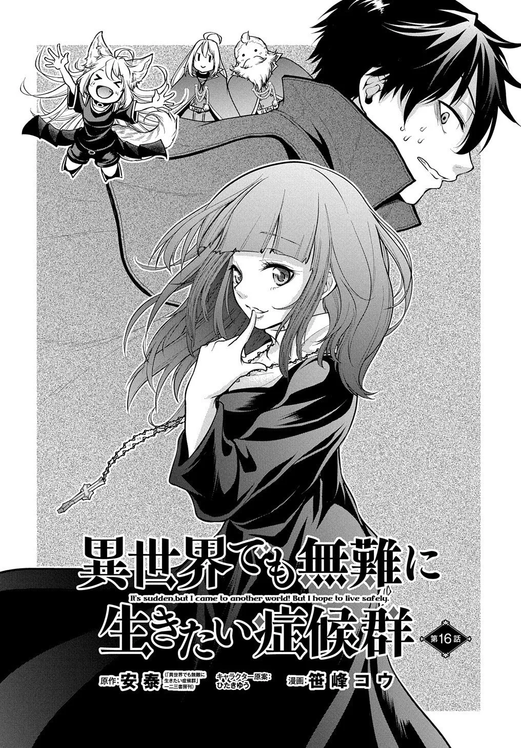 It's Sudden, but I Came to Another World! But I Hope to Live Safely Chapter 16 page 3