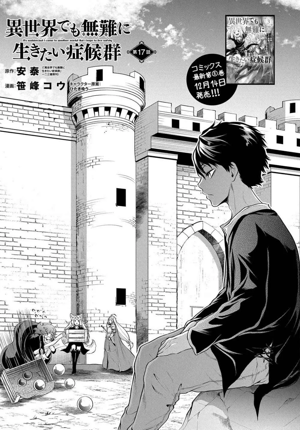 It's Sudden, but I Came to Another World! But I Hope to Live Safely Chapter 17 page 4