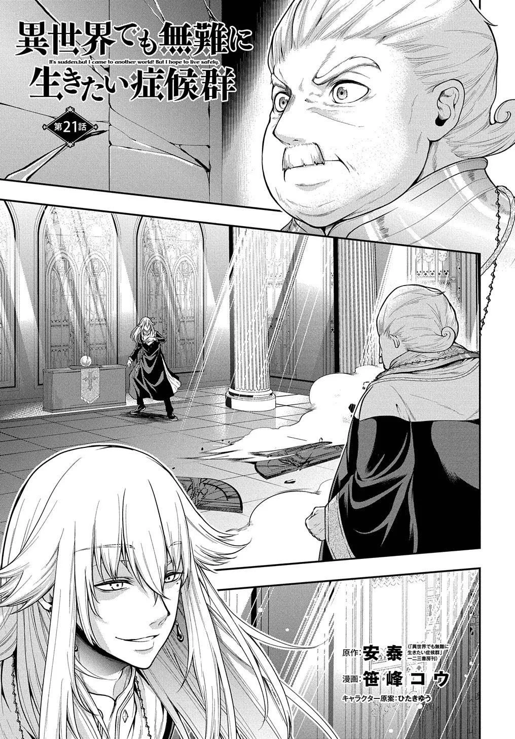 It's Sudden, but I Came to Another World! But I Hope to Live Safely Chapter 21 page 2