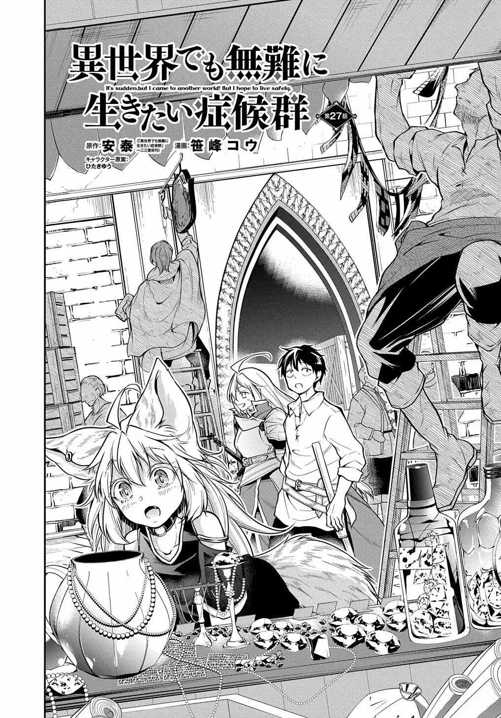 It's Sudden, but I Came to Another World! But I Hope to Live Safely Chapter 27 page 3