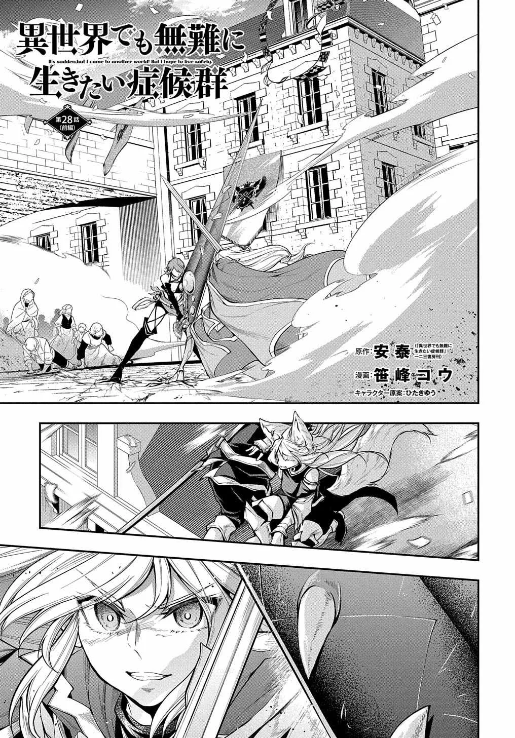 It's Sudden, but I Came to Another World! But I Hope to Live Safely Chapter 28.1 page 2