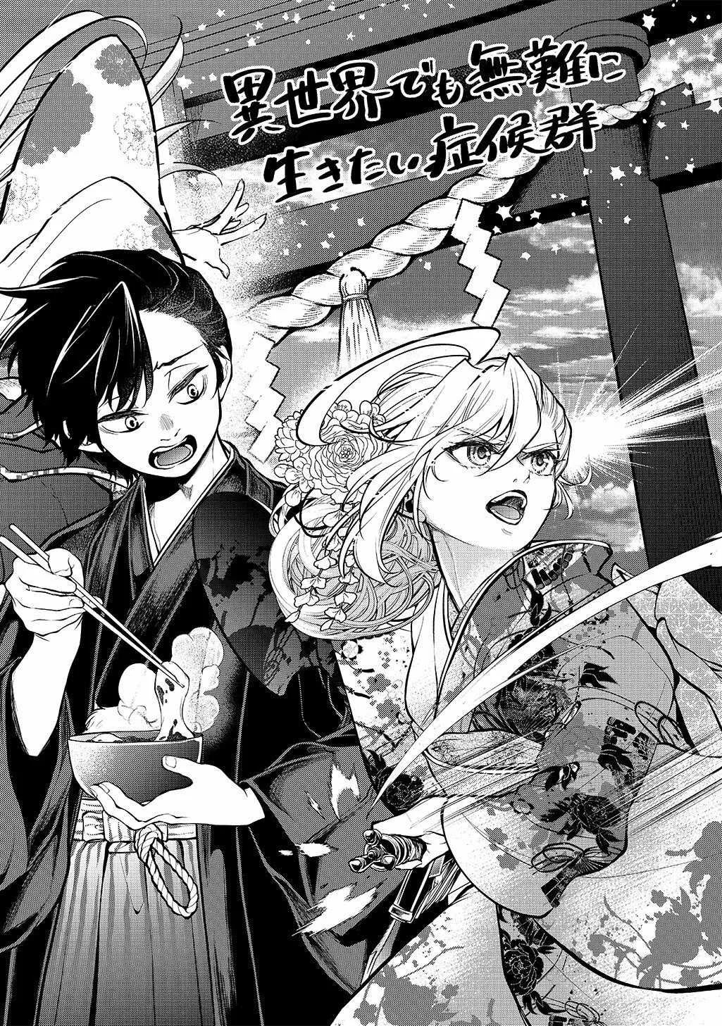 It's Sudden, but I Came to Another World! But I Hope to Live Safely Chapter 34.5 page 2