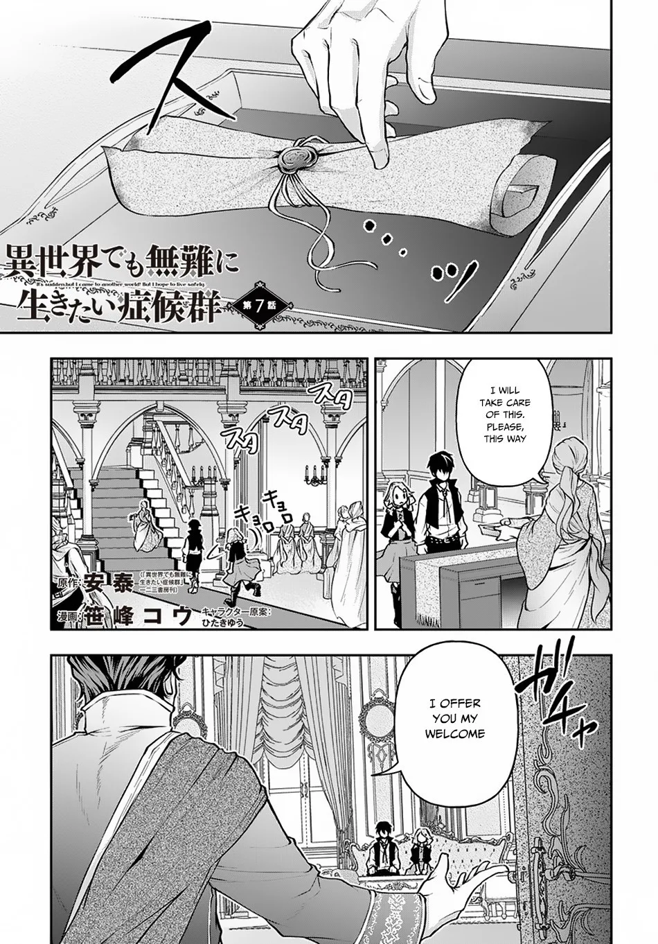 It's Sudden, but I Came to Another World! But I Hope to Live Safely Chapter 7 page 2