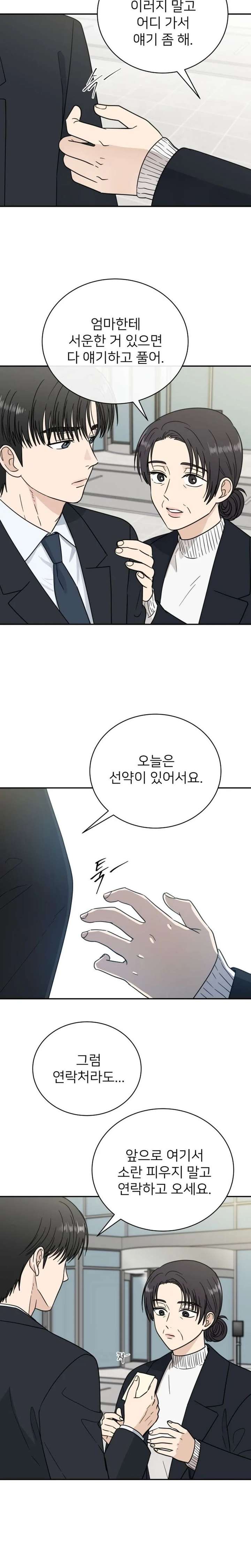 It Wasn’t Love at First Sight Chapter 55 page 3