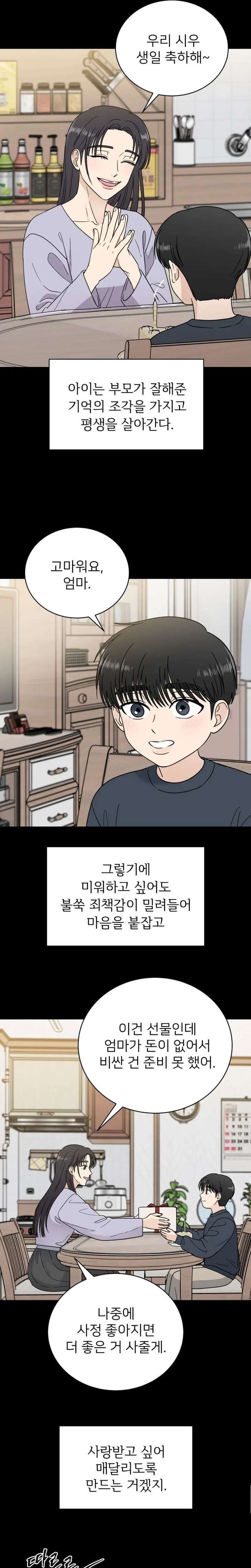 It Wasn’t Love at First Sight Chapter 55 page 7