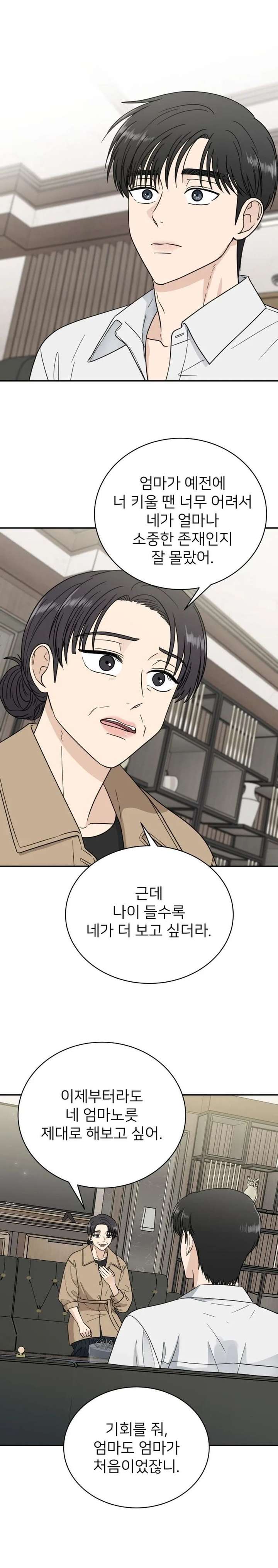 It Wasn’t Love at First Sight Chapter 55 page 15