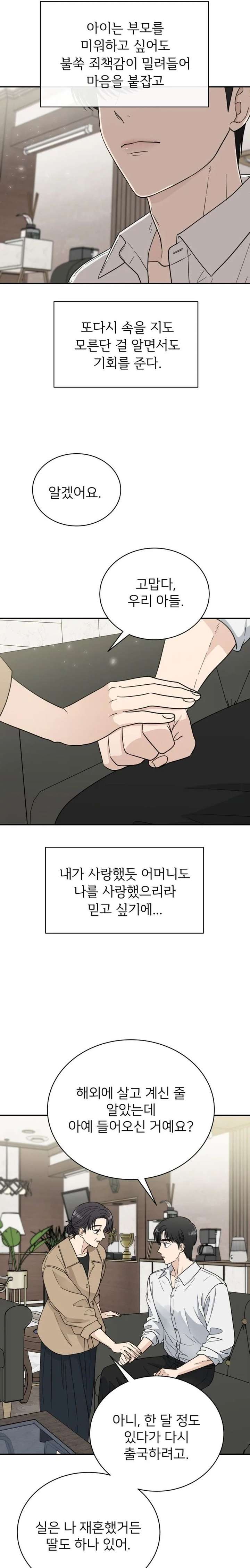 It Wasn’t Love at First Sight Chapter 55 page 16