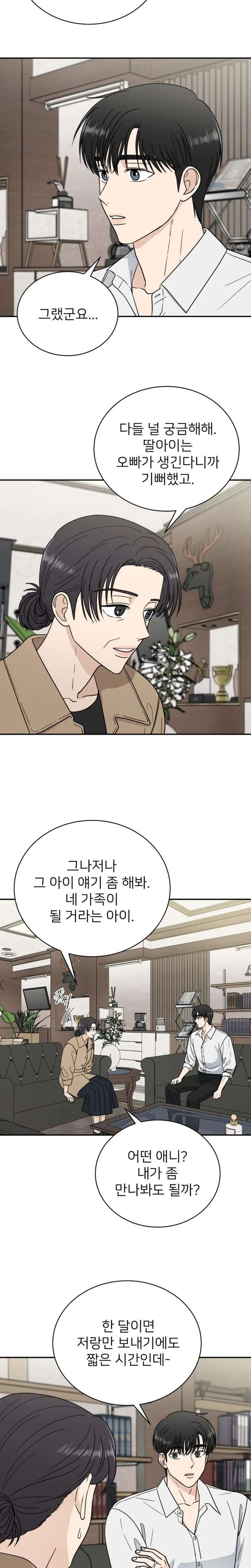It Wasn’t Love at First Sight Chapter 55 page 17