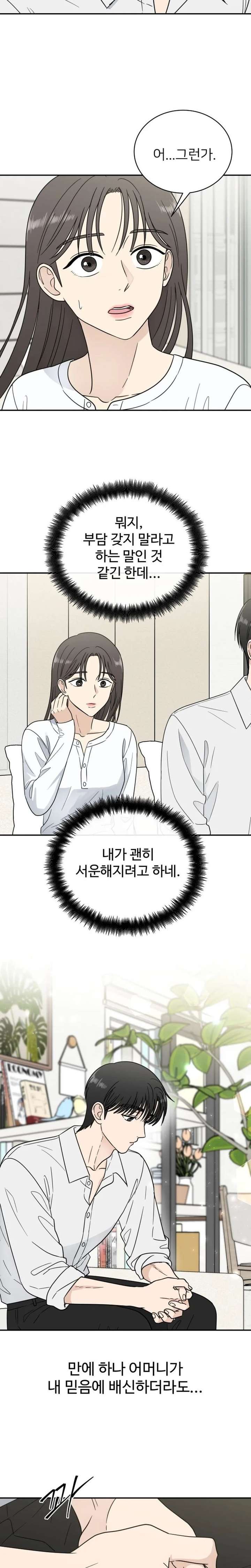 It Wasn’t Love at First Sight Chapter 55 page 20
