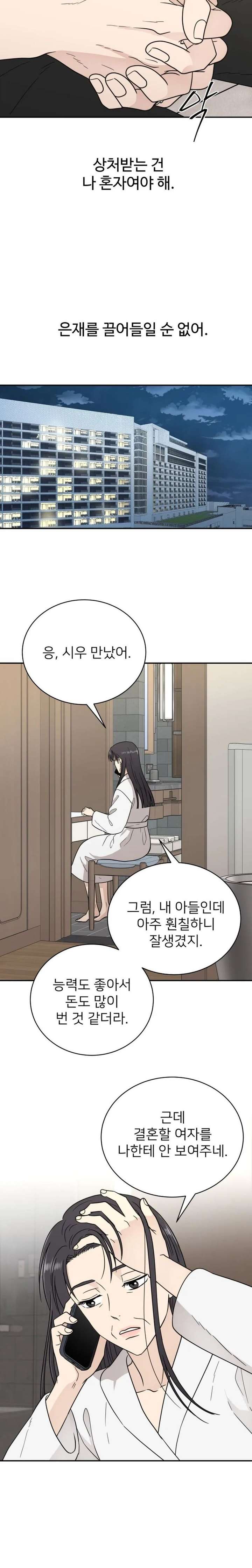 It Wasn’t Love at First Sight Chapter 55 page 21