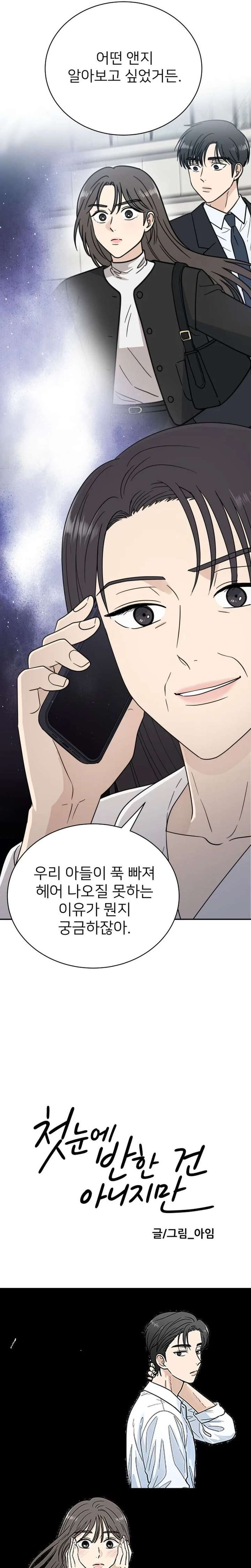 It Wasn’t Love at First Sight Chapter 55 page 22