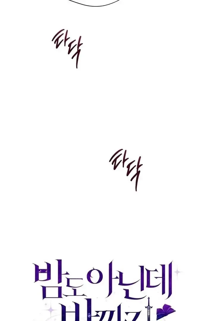 It’s Not Even Night Chapter 18 page 58