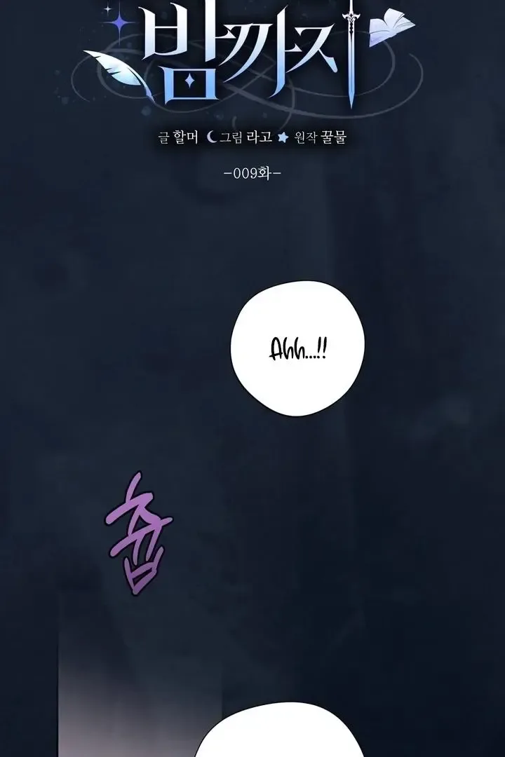 It’s Not Even Night Chapter 9 page 2