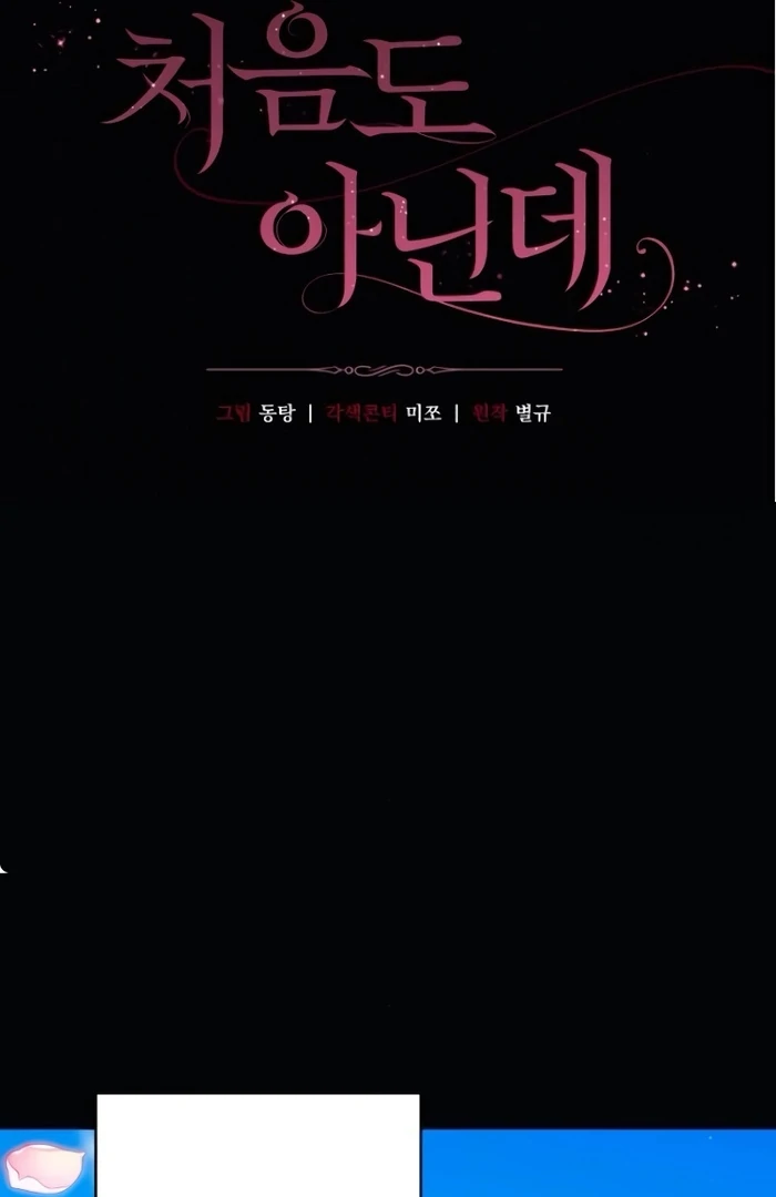 It’s Not The First Time Chapter 15 page 66
