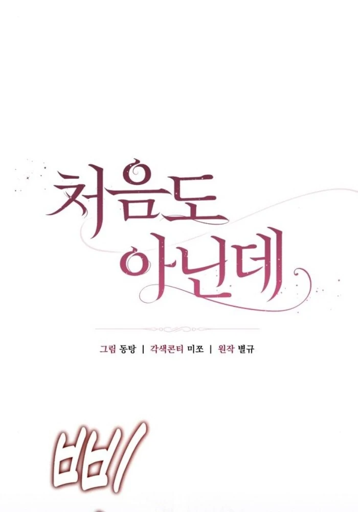 It’s Not The First Time Chapter 18 page 45