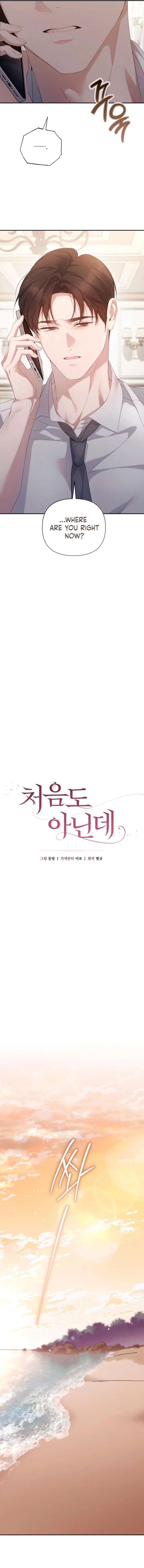 It’s Not The First Time Chapter 41 page 6