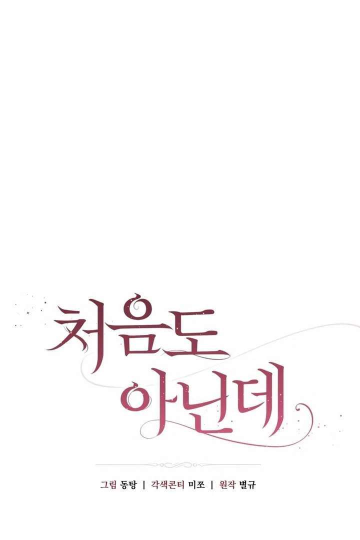 It’s Not The First Time Chapter 42 page 47
