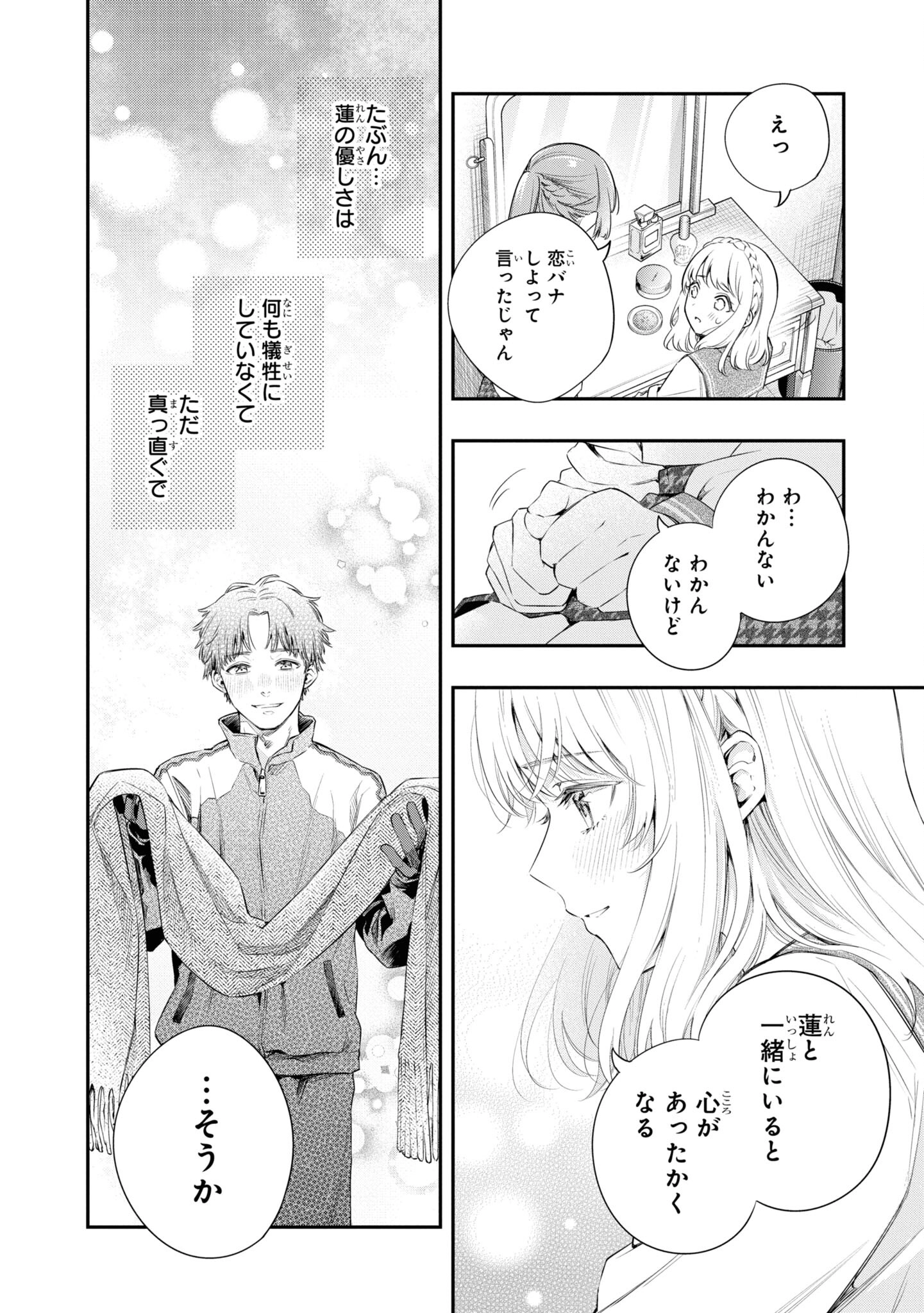 Itsuka, Nemuri ni Tsuku Hi Chapter 13 page 13