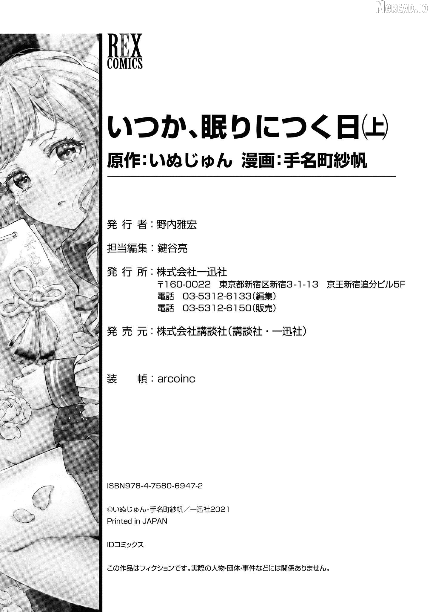 Itsuka, Nemuri ni Tsuku Hi Chapter 6.1 page 8
