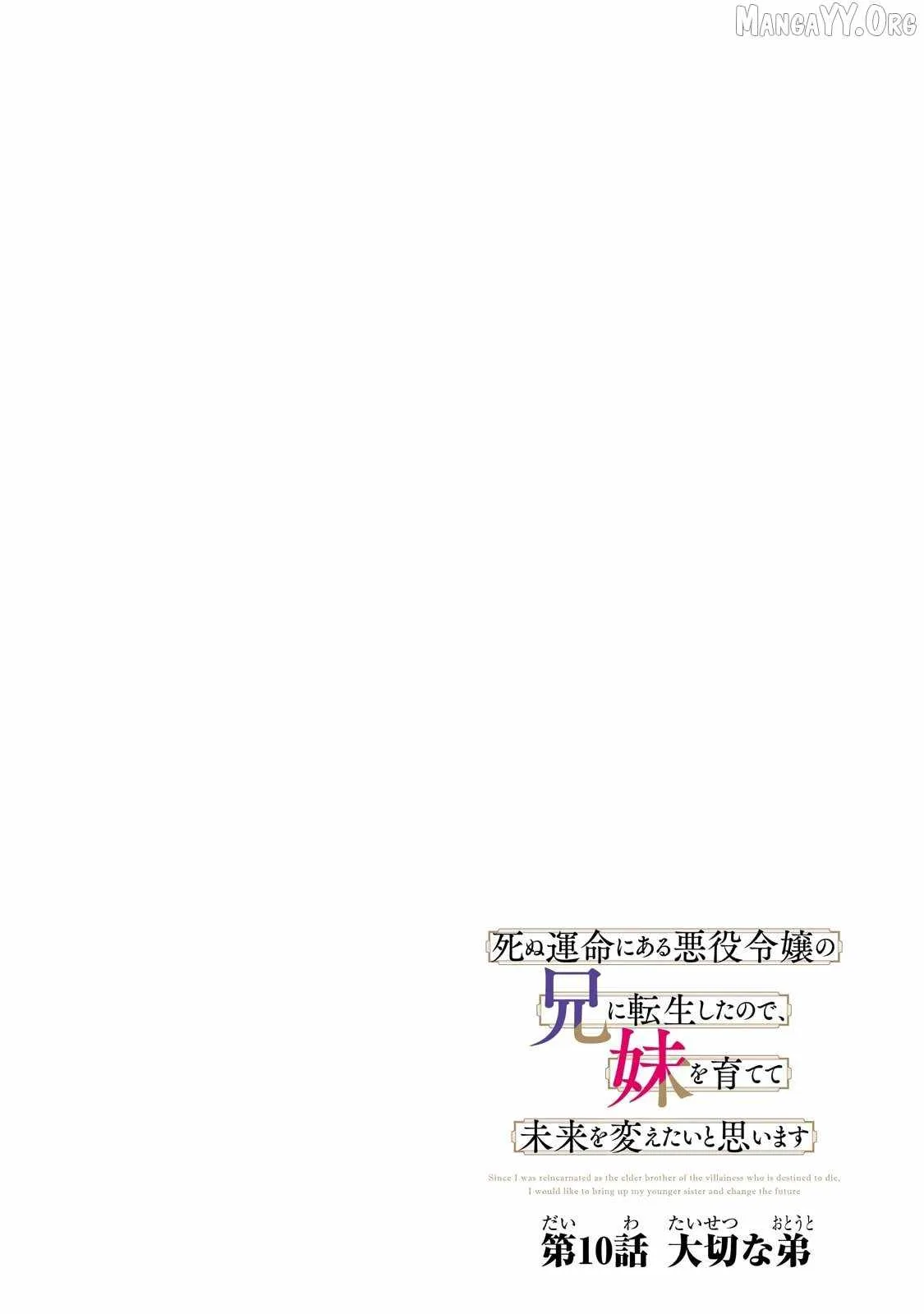 I’ve Reincarnated Into the Older Brother of a Villainess That Was Fated to Die, so I Decided to Nurture Her to Change the Future ~ I’m the Strongest in the World, but the Cutest in the World Is My Little Sister ~ Chapter 10.1 page 4