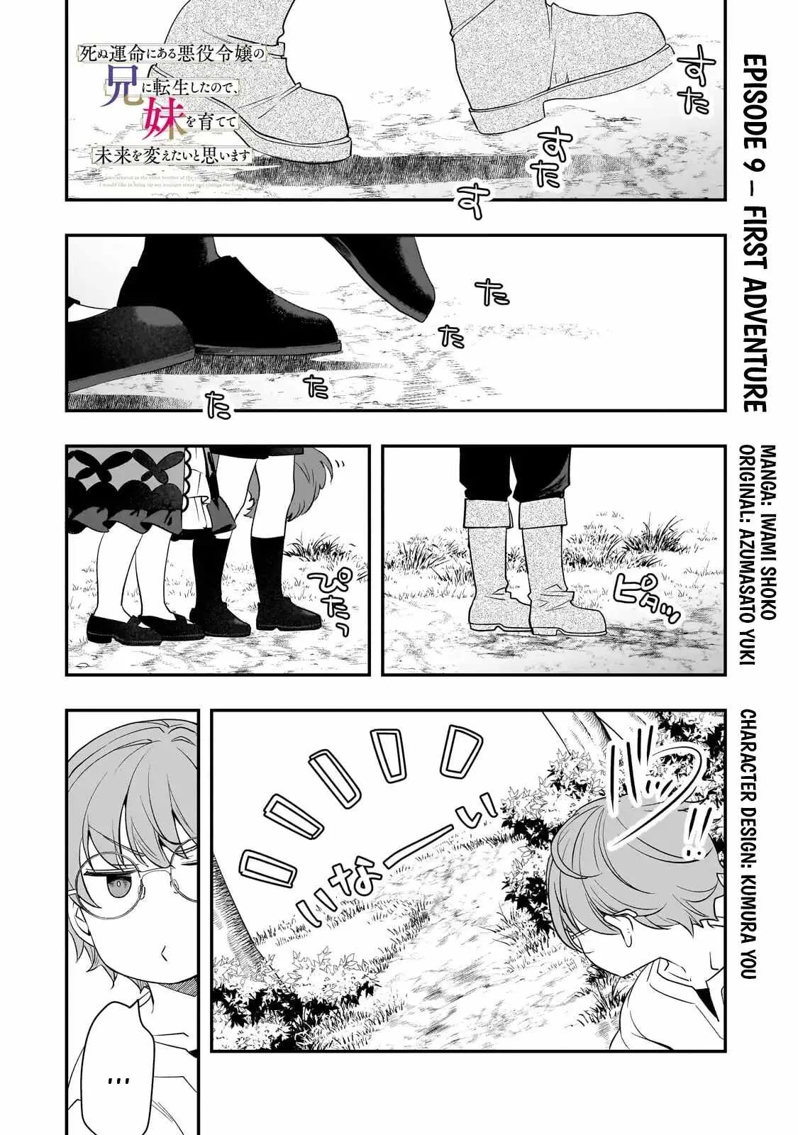 I’ve Reincarnated Into the Older Brother of a Villainess That Was Fated to Die, so I Decided to Nurture Her to Change the Future ~ I’m the Strongest in the World, but the Cutest in the World Is My Little Sister ~ Chapter 9.1 page 2