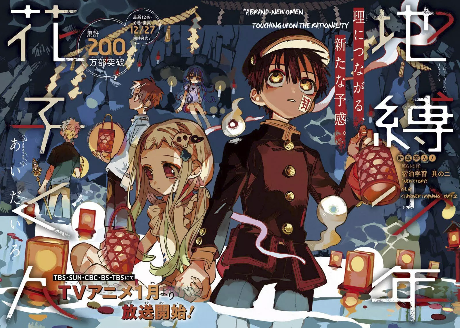 Jibaku Shounen Hanako-kun Chapter 61 page 2
