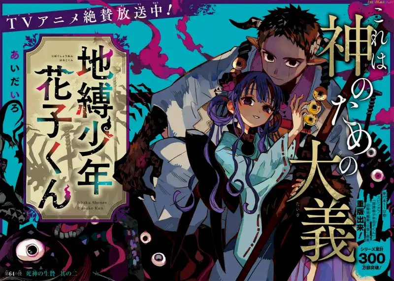 Jibaku Shounen Hanako-kun Chapter 64 page 2