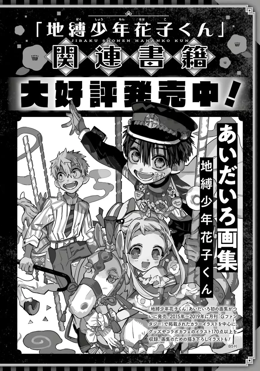 Jibaku Shounen Hanako-kun Chapter 69 page 32
