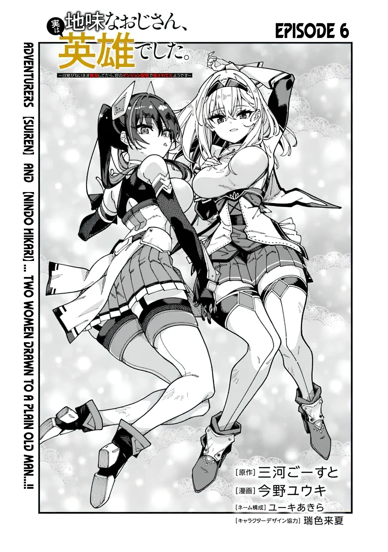Jimi na Ojisan, Jitsu wa Eiyu Datta. -Jikaku ga Nai mama Muso Shitetara, Mei no Dungeon Haishin de Sarasareteta yo desu Chapter 6 page 2