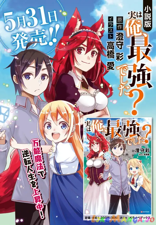 Jitsu wa Ore, Saikyou deshita? Chapter 3.5 page 4