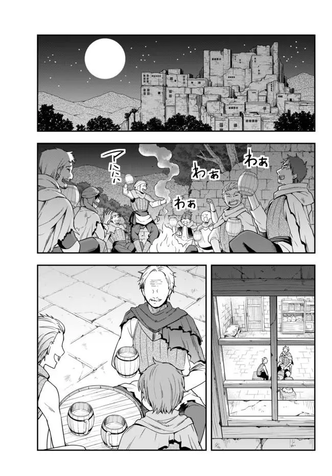 Jitsu wa Ore, Saikyou deshita? Chapter 4 page 13