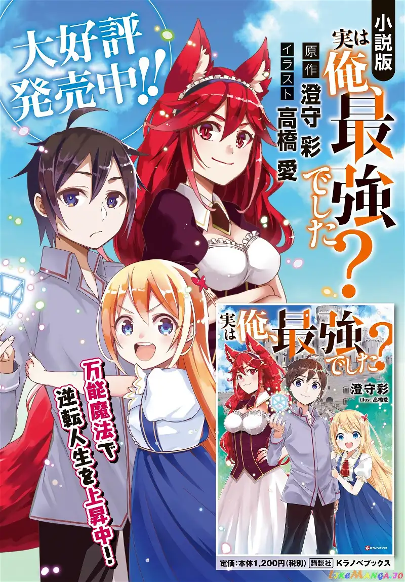 Jitsu wa Ore, Saikyou deshita? Chapter 5.5 page 3