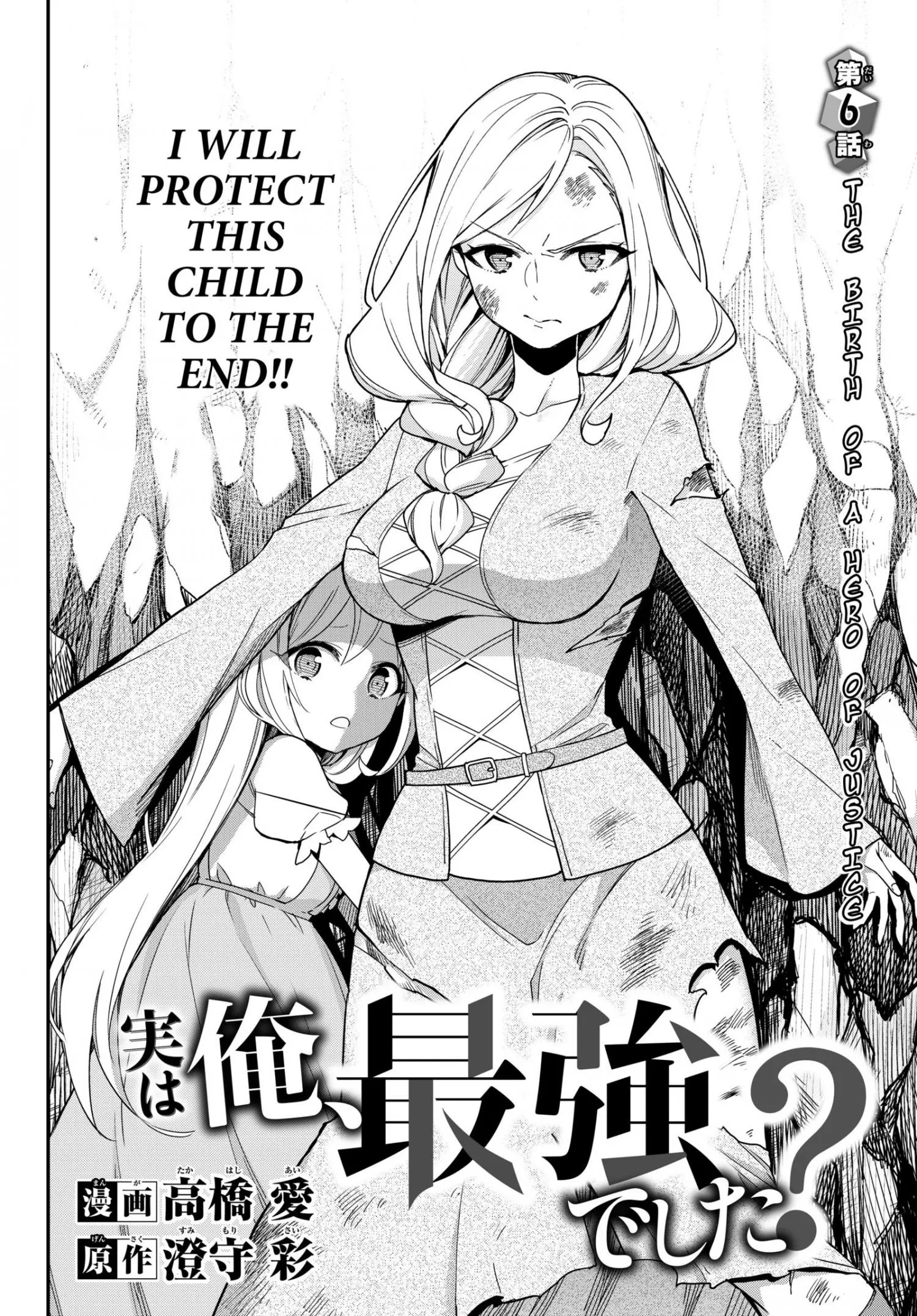 Jitsu wa Ore, Saikyou deshita? Chapter 6 page 2