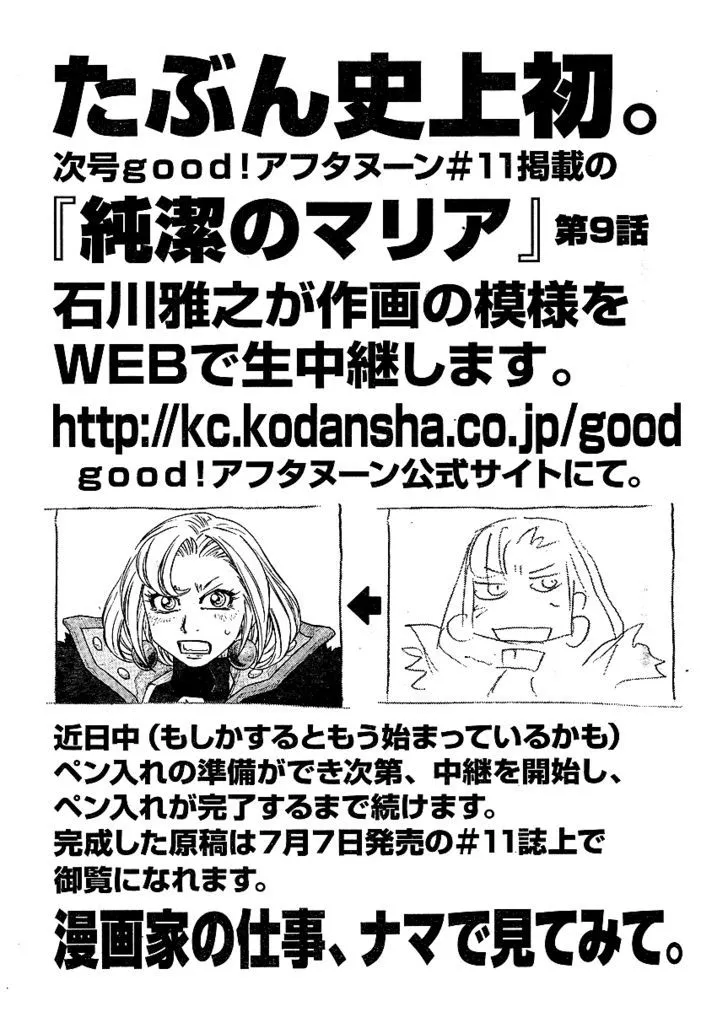 Junketsu no Maria Chapter 8 page 20