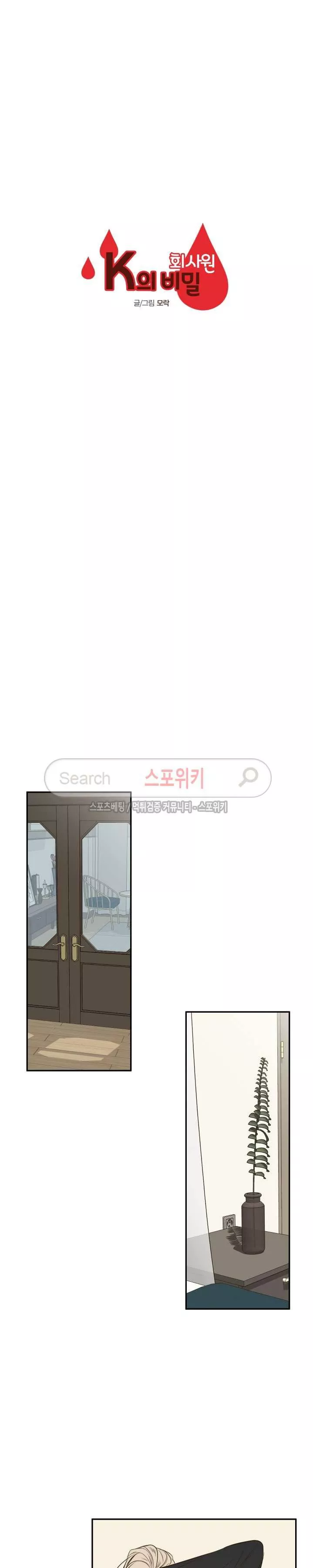 K's Secret Chapter 18 page 16