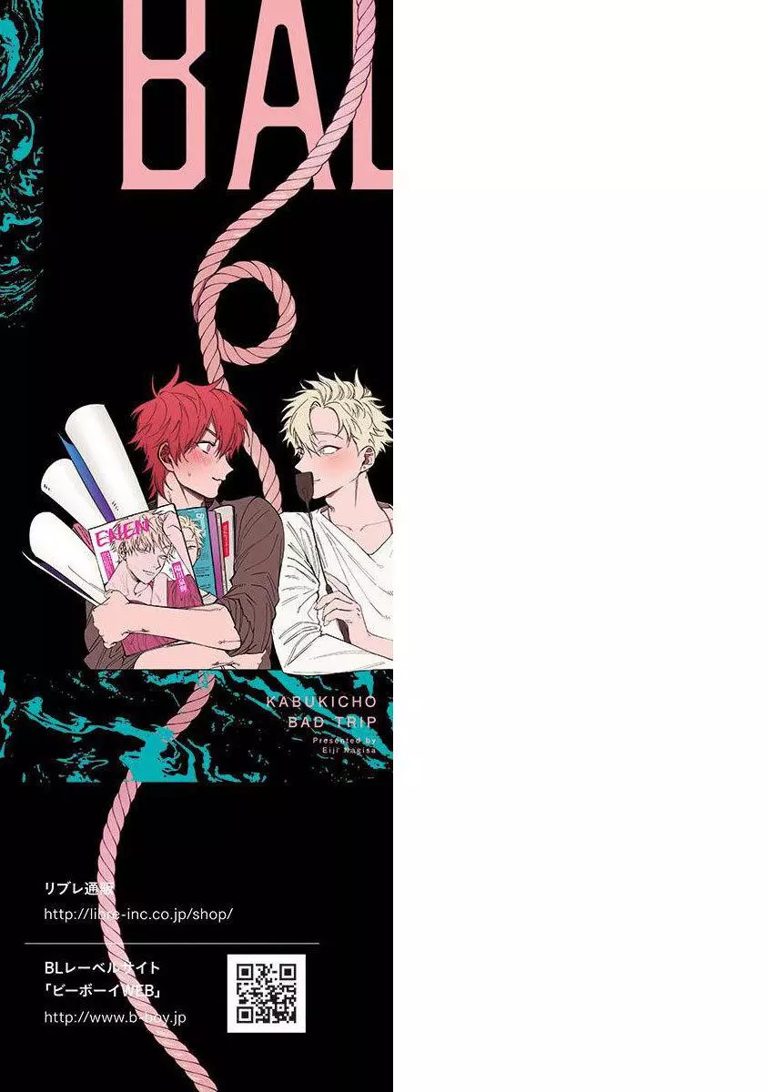 Kabukichou Bad Trip Chapter 6.5 page 12