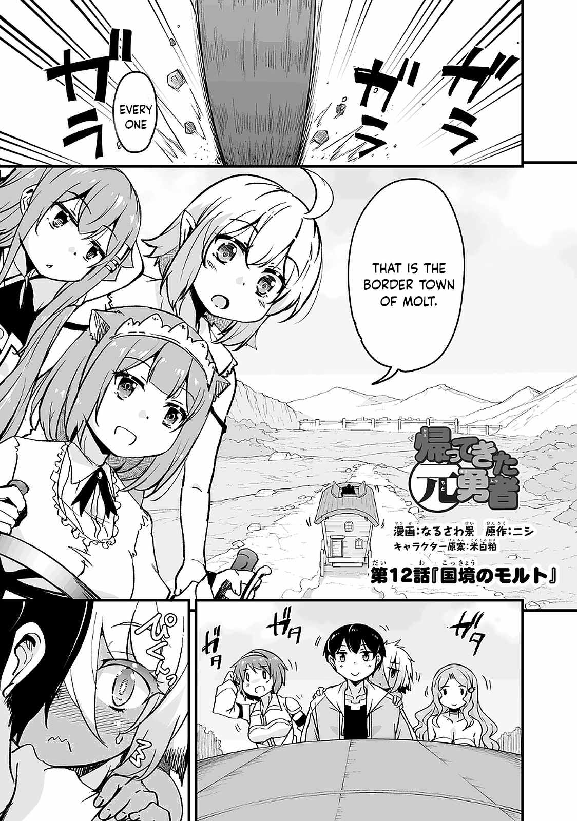 Kaettekita Motoyuusha Chapter 12.1 page 2