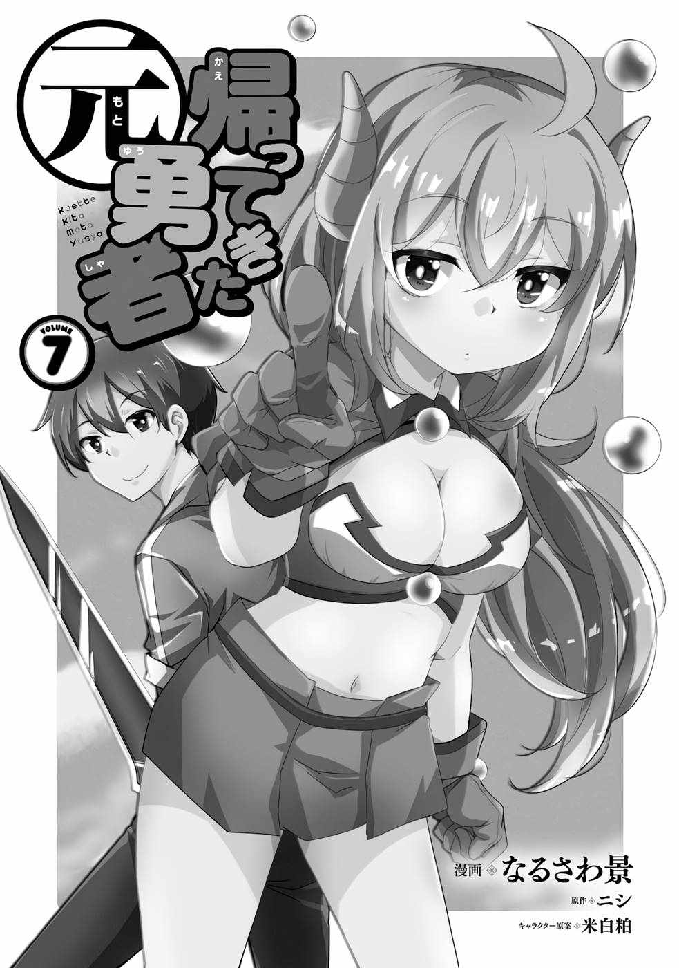 Kaettekita Motoyuusha Chapter 20 page 2