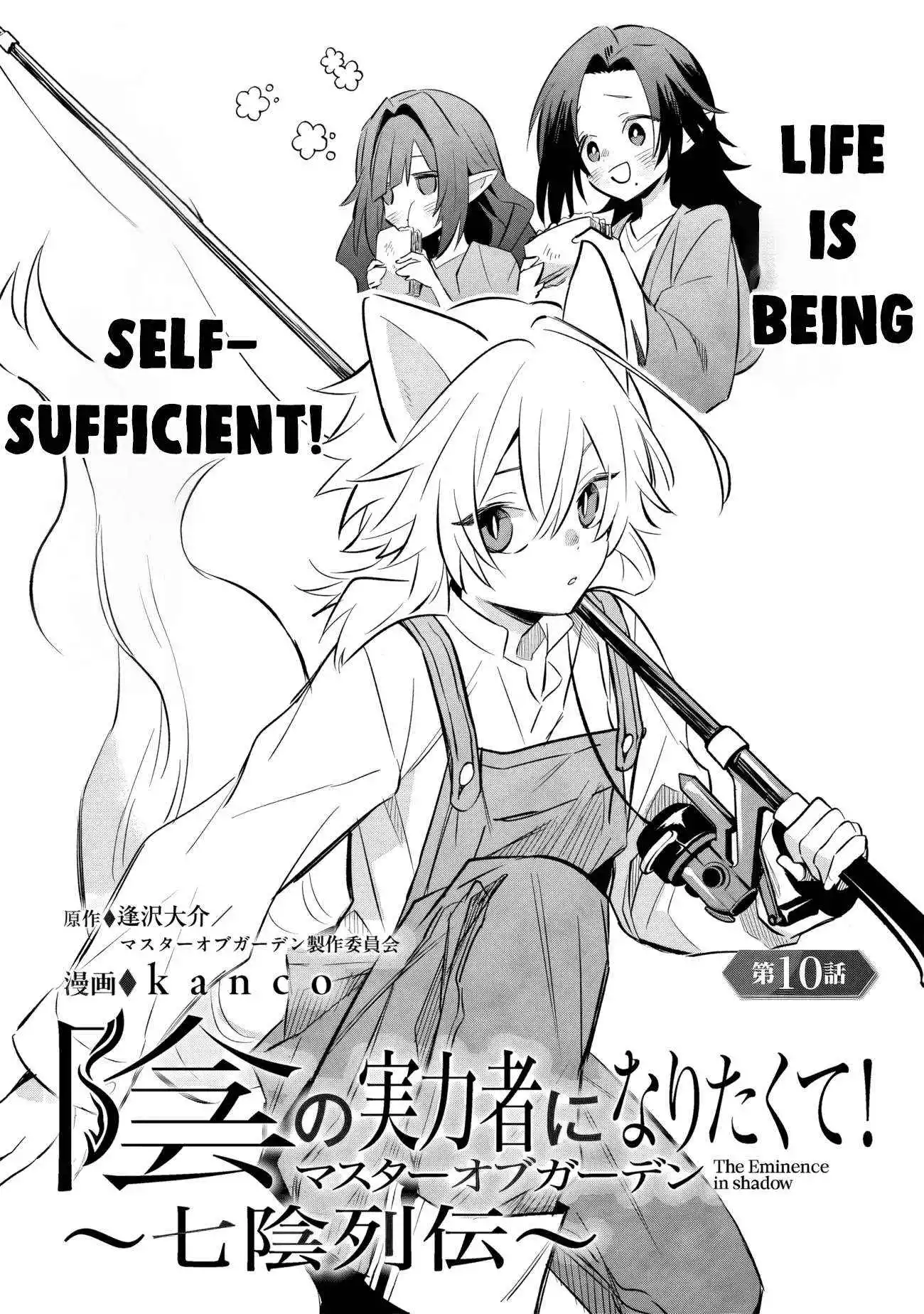 Kage no Jitsuryokusha ni Naritakute! Master of Garden ~Shichikage Retsuden~ Chapter 10.1 page 2