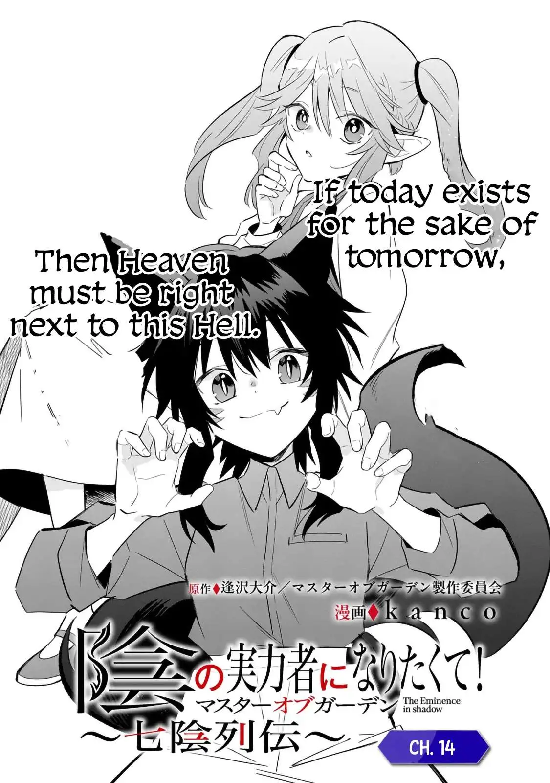 Kage no Jitsuryokusha ni Naritakute! Master of Garden ~Shichikage Retsuden~ Chapter 14.1 page 1