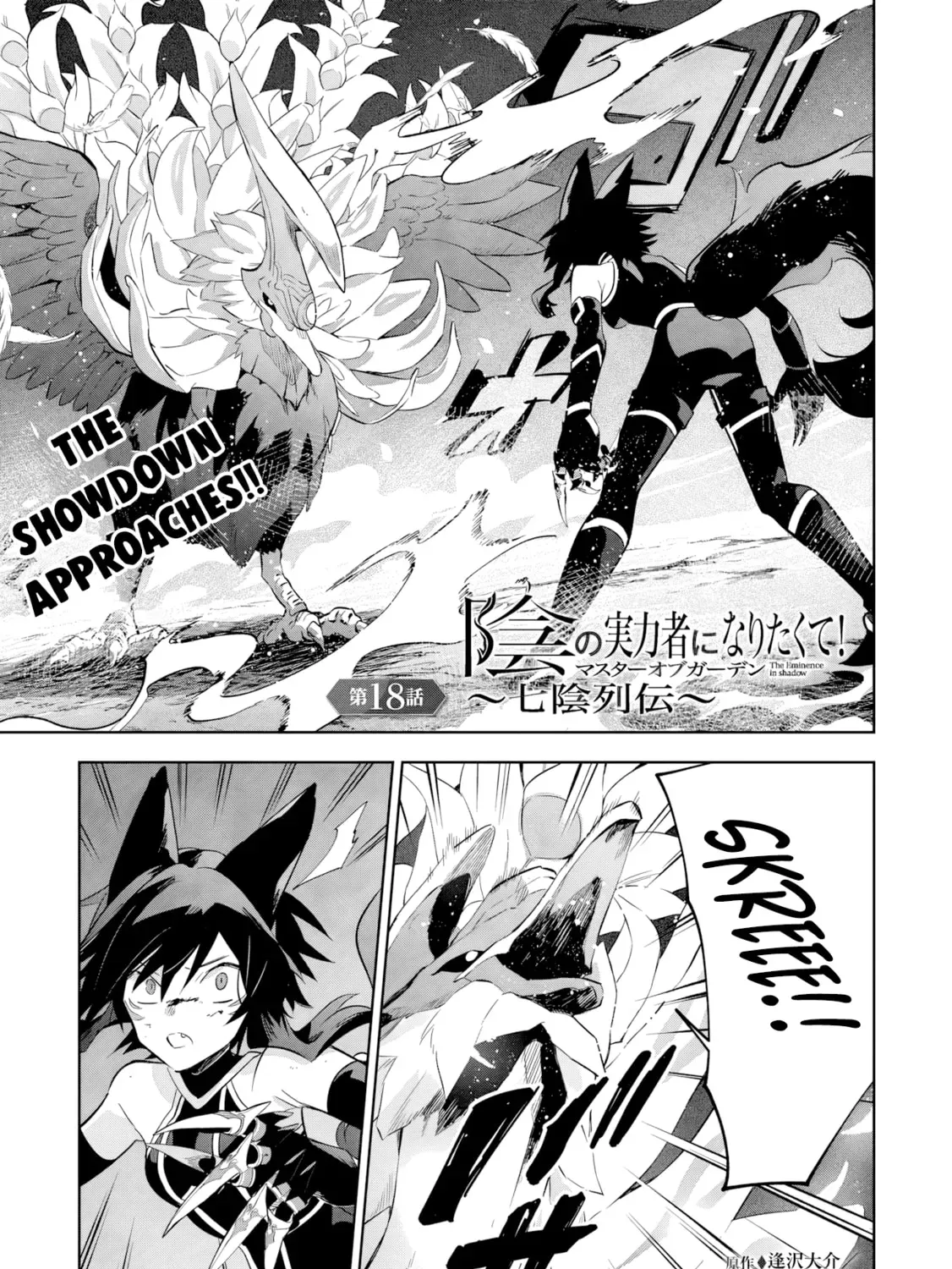 Kage no Jitsuryokusha ni Naritakute! Master of Garden ~Shichikage Retsuden~ Chapter 18.1 page 2