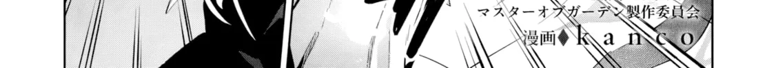 Kage no Jitsuryokusha ni Naritakute! Master of Garden ~Shichikage Retsuden~ Chapter 18.1 page 3