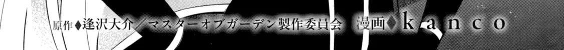Kage no Jitsuryokusha ni Naritakute! Master of Garden ~Shichikage Retsuden~ Chapter 19.1 page 3
