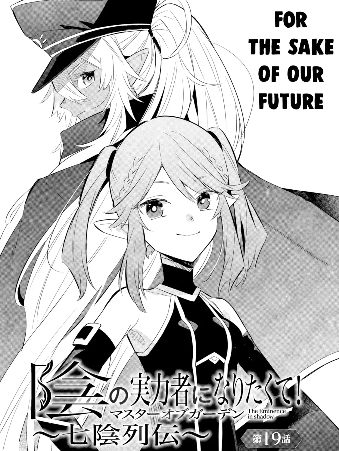 Kage no Jitsuryokusha ni Naritakute! Master of Garden ~Shichikage Retsuden~ Chapter 19.1 page 2