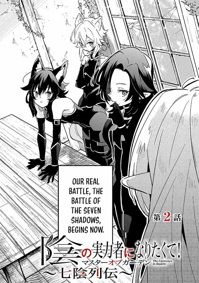 Kage no Jitsuryokusha ni Naritakute! Master of Garden ~Shichikage Retsuden~ Chapter 2.1 page 5