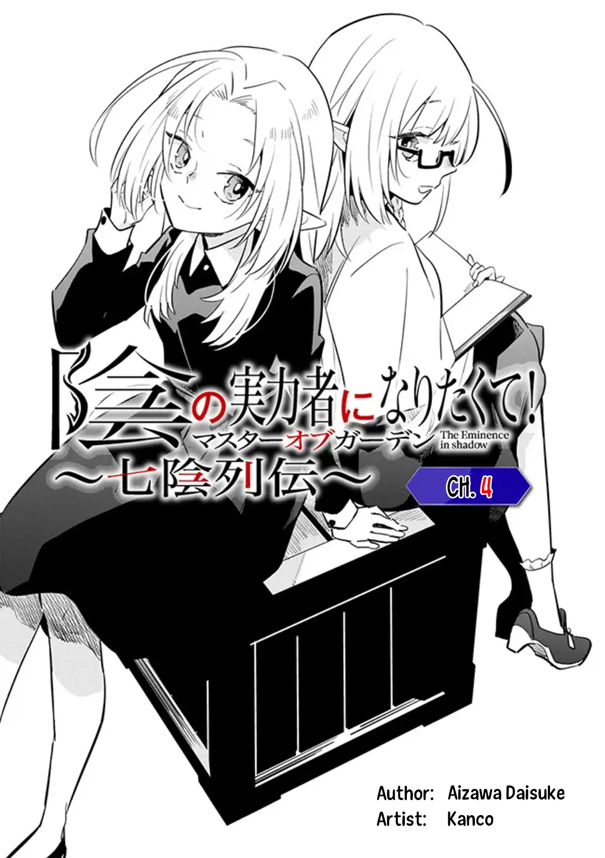 Kage no Jitsuryokusha ni Naritakute! Master of Garden ~Shichikage Retsuden~ Chapter 4.1 page 1