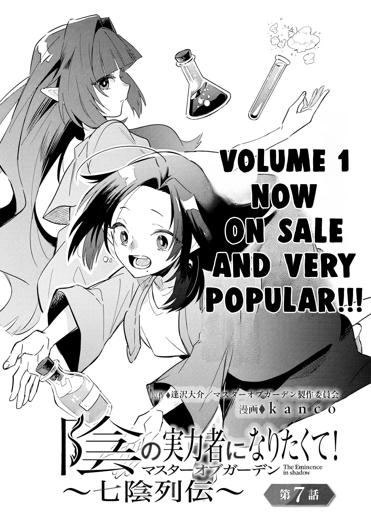 Kage no Jitsuryokusha ni Naritakute! Master of Garden ~Shichikage Retsuden~ Chapter 7.1 page 2