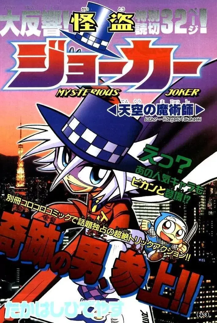 Kaitou Joker Chapter 0 page 1