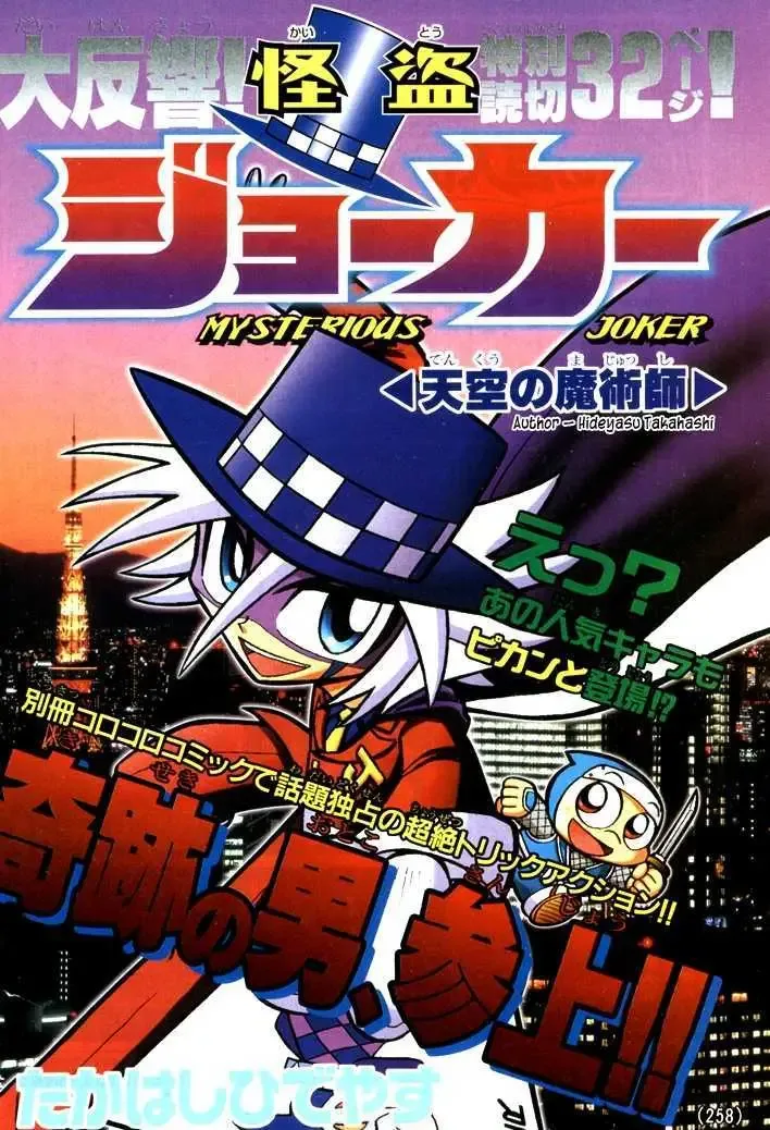 Kaitou Joker Chapter 1 page 1