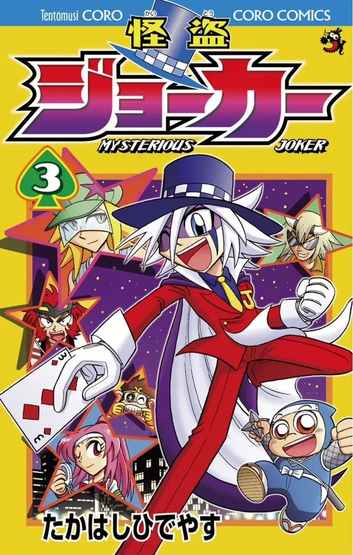 Kaitou Joker Chapter 11 page 1